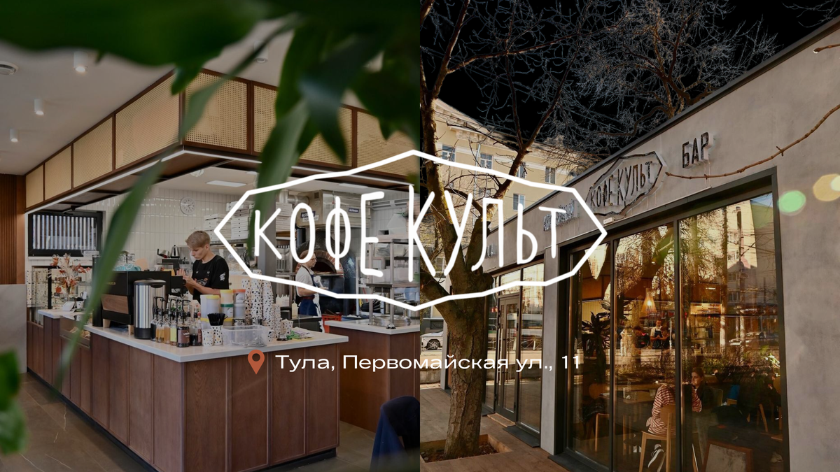 Кофейня КофеКульт
