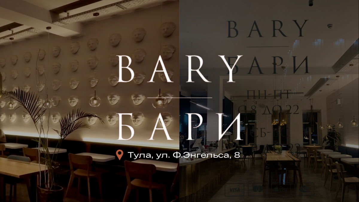 Кофейня Bary