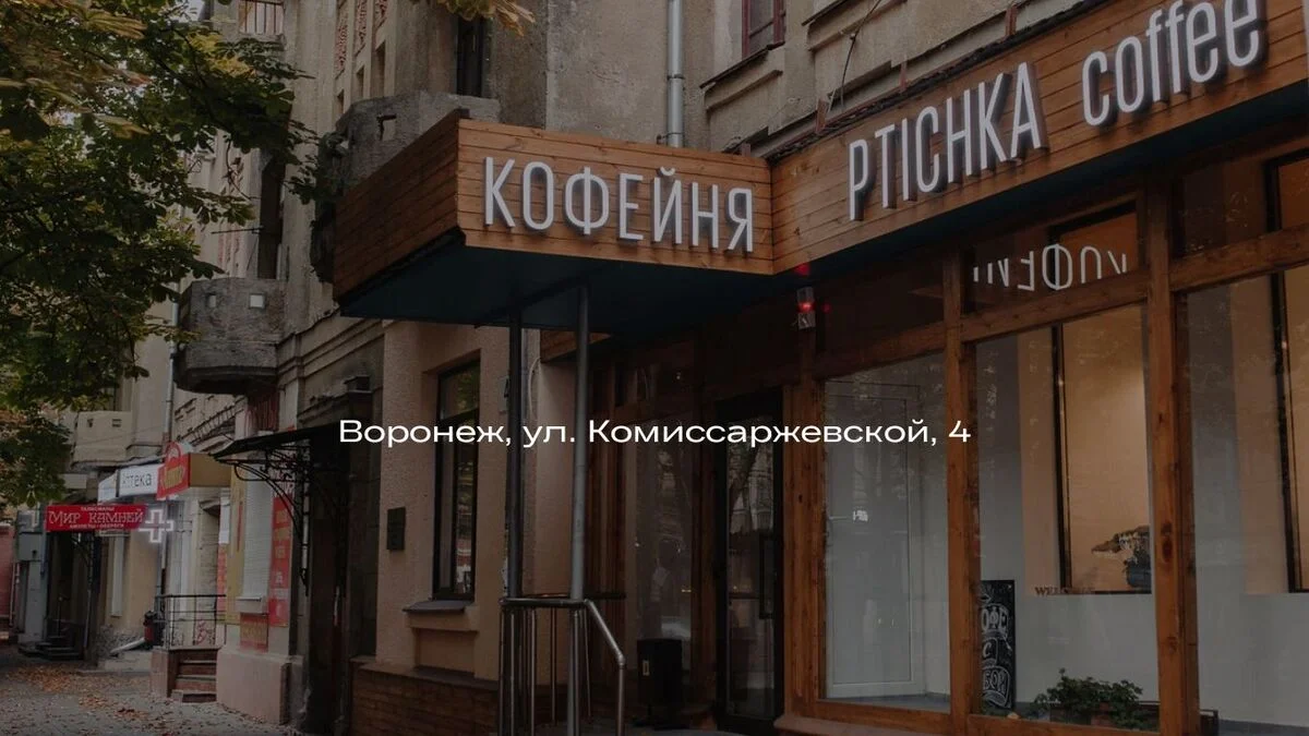 Кофейня PTICHKA