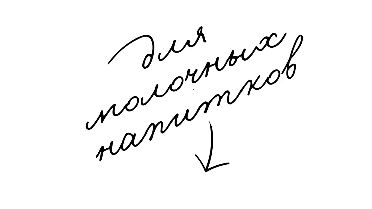 Для молочных напитков