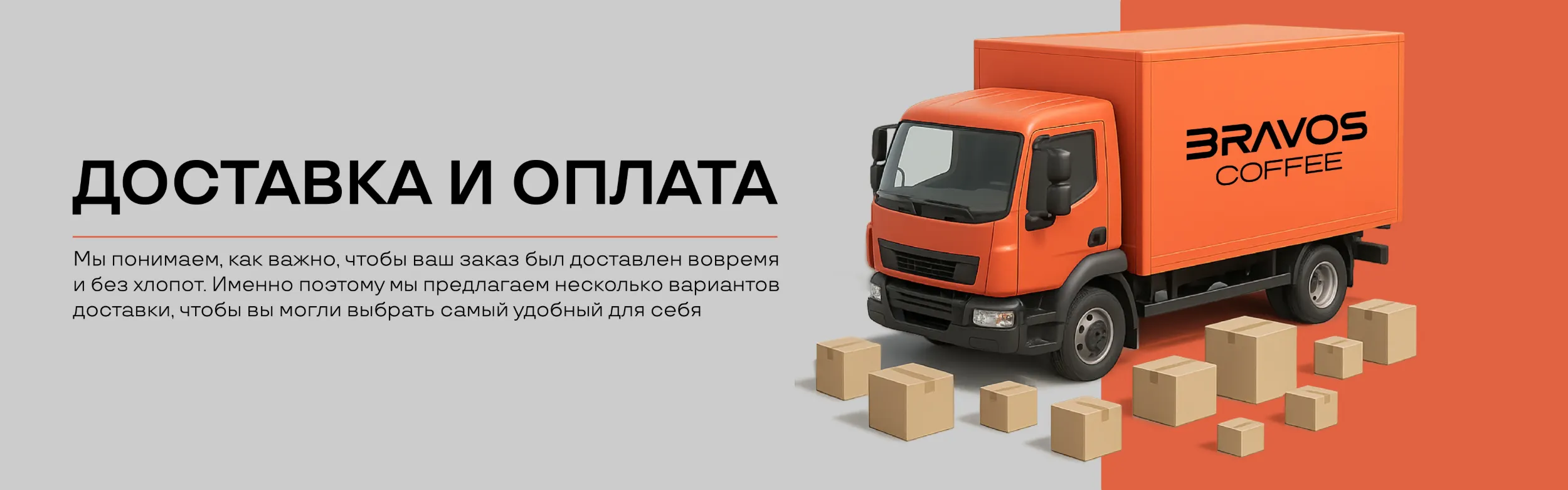 Доставка и оплата
