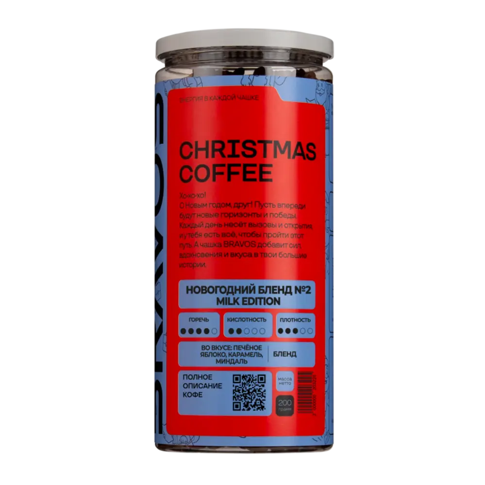 НОВОГОДНИЙ БЛЕНД №2 MILK EDITION (200 гр., не молоть (в зернах))