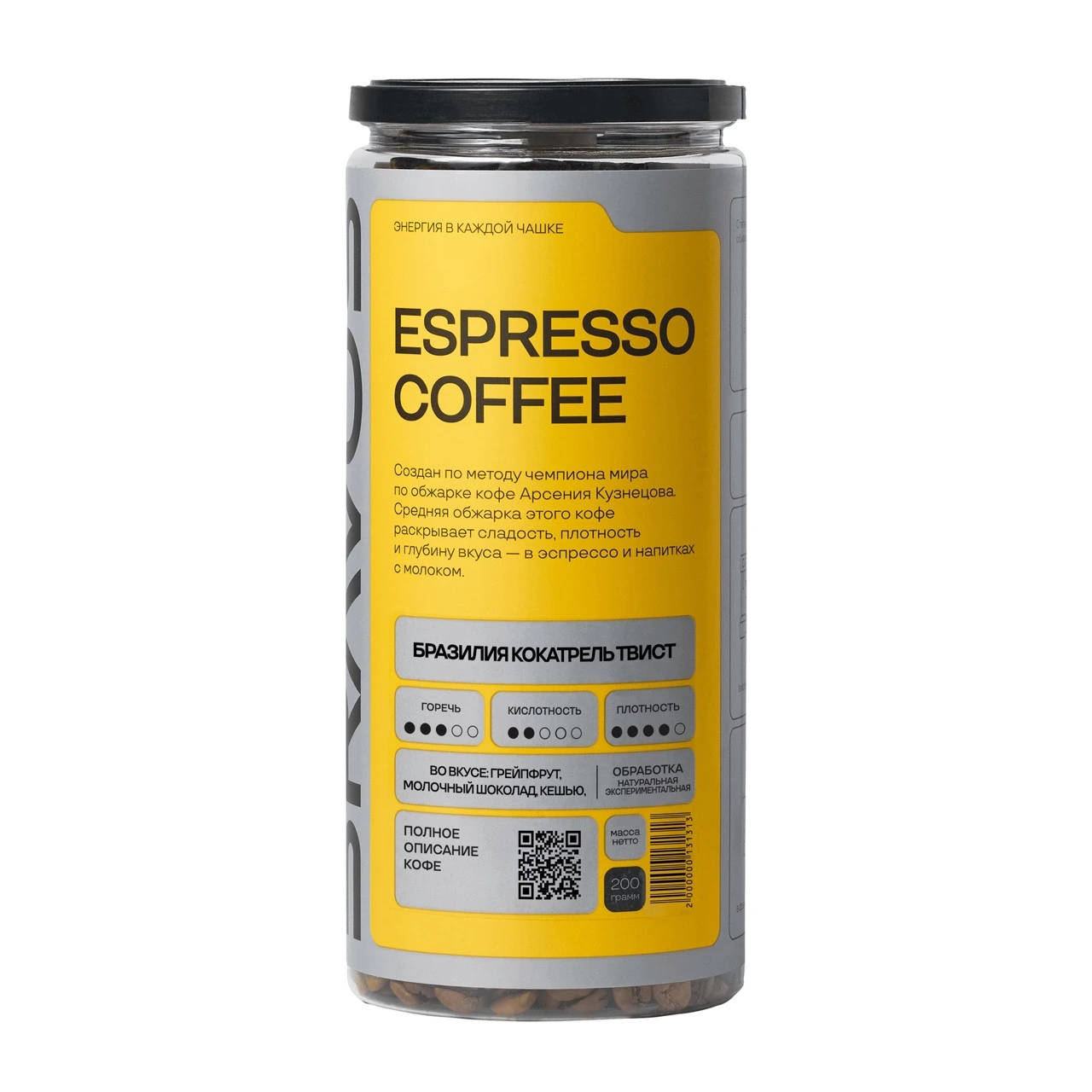 БРАЗИЛИЯ КОКАТРЕЛЬ ТВИСТ (200 гр., не молоть (в зернах))