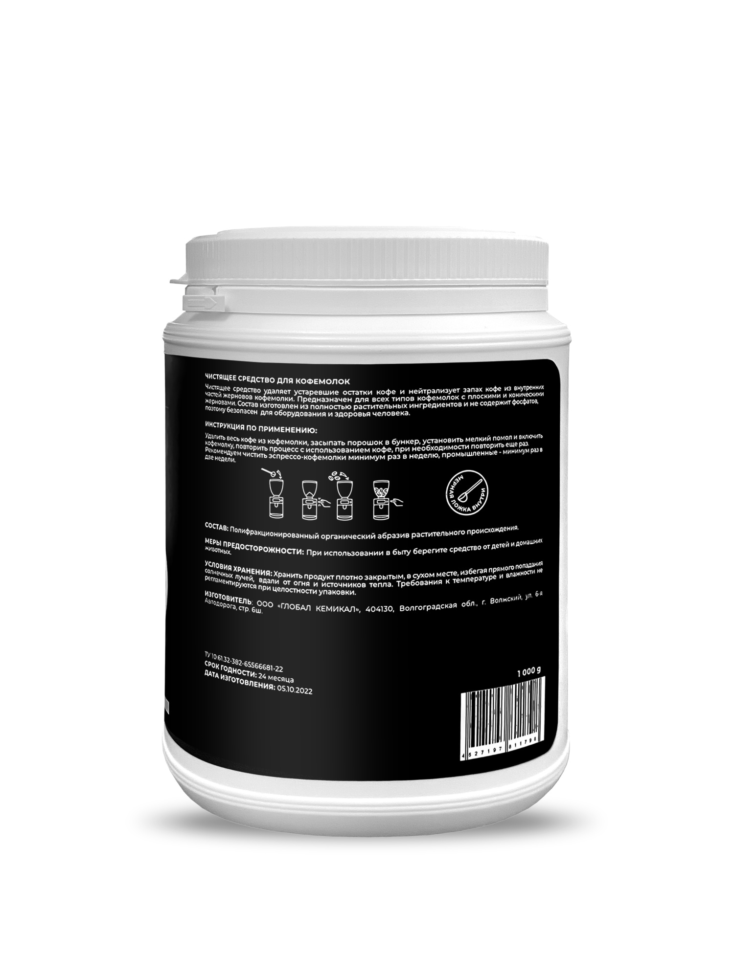 CUP2 Порошковое средство для чистки кофемолок 1 кг