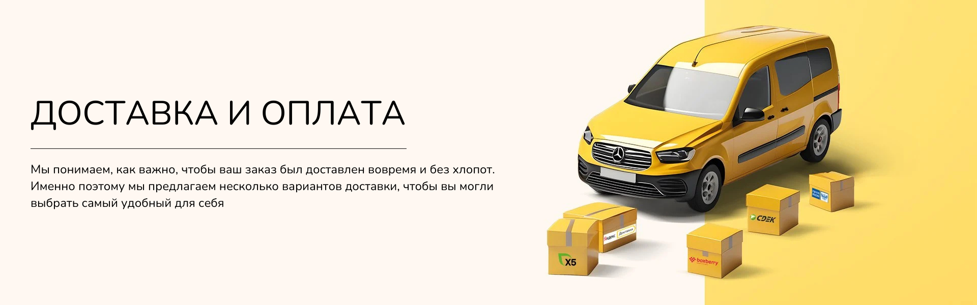 Доставка и оплата